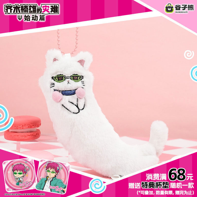 Men Keychain Accessories - Peluche Originale Saiki Kusuo Gatto Kawaii,